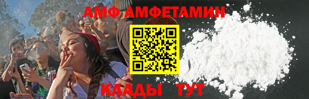 АМФ Розовый  АМФ  Новочеркасск  Вход с VPN 