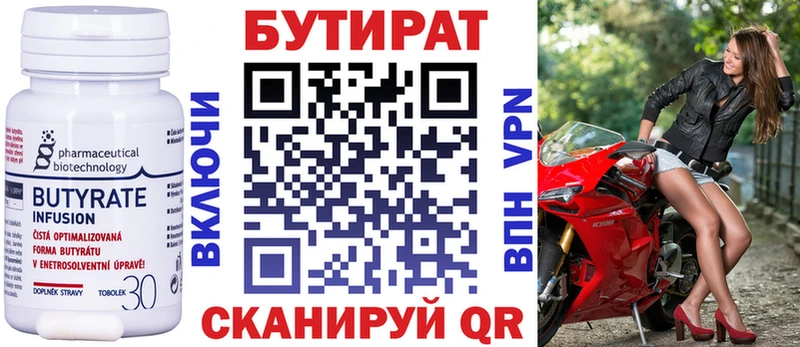 Бутират 99% Новочеркасск