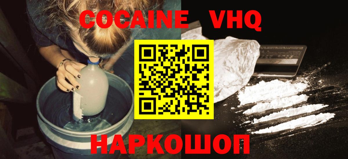Cocaine 98%  Cocaine Эквадор  КОКАИН  Вход с VPN  Новочеркасск 