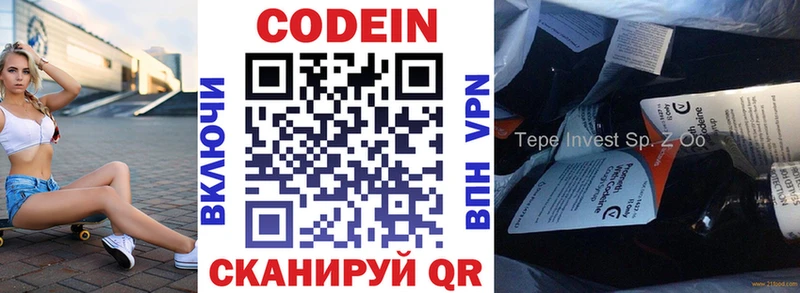 Codein напиток Lean (лин) Новочеркасск