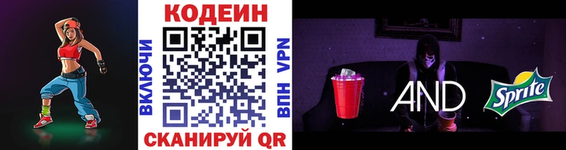 Кодеиновый сироп Lean Purple Drank  кракен ONION  Новочеркасск 