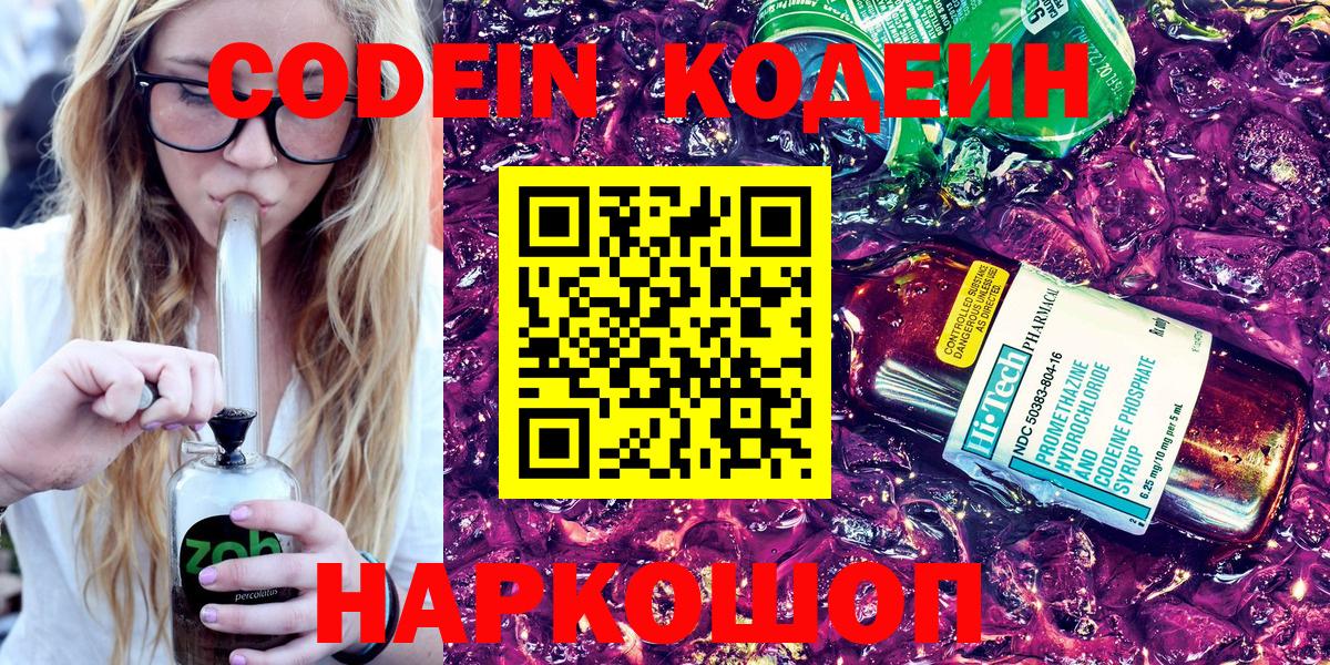 Кодеиновый сироп Lean напиток Lean (лин) Новочеркасск
