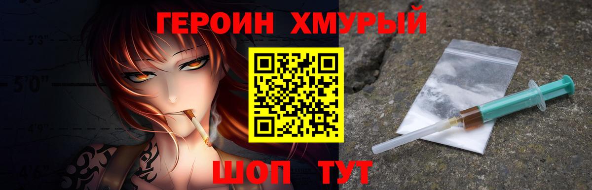 ГЕРОИН герыч Новочеркасск