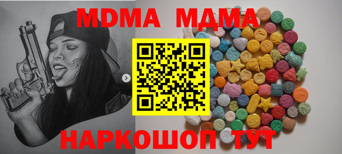 МДМА crystal  МДМА Molly  Вход с VPN  МДМА  Новочеркасск 