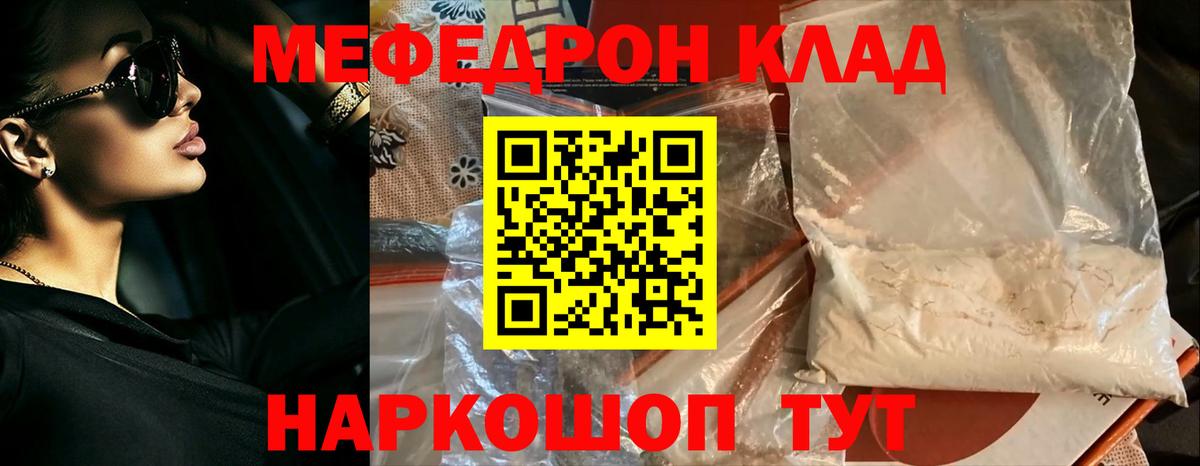Мефедрон кристаллы  МЯУ-МЯУ mephedrone  Новочеркасск  Мефедрон  Вход с VPN 