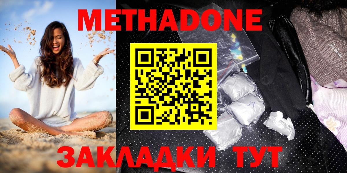 МЕТАДОН кристалл  Вход с VPN  дарк нет Telegram  МЕТАДОН кристалл  Новочеркасск 