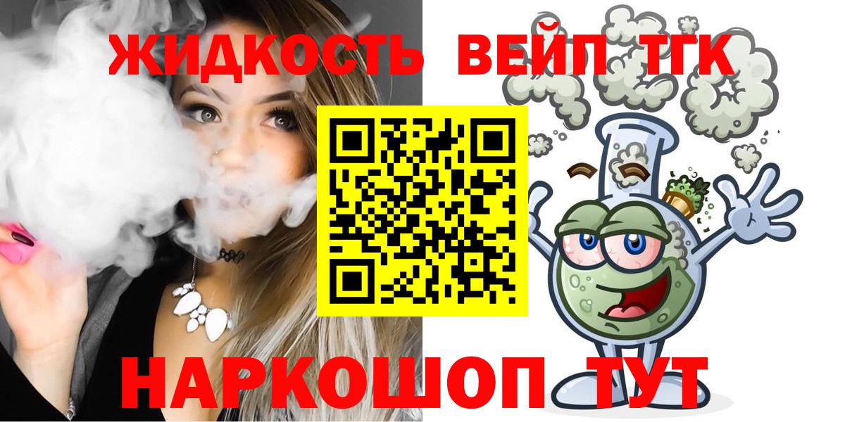 где продают   Дистиллят ТГК Wax  Вход с VPN  Новочеркасск  ТГК жижа 